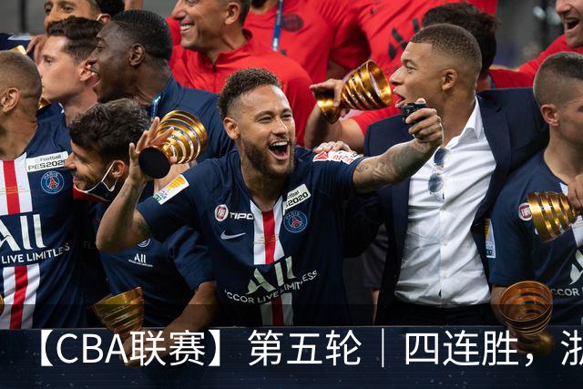 【CBA联赛】第五轮｜四连胜，浙江稠州金租81-75胜新疆广汇能源！