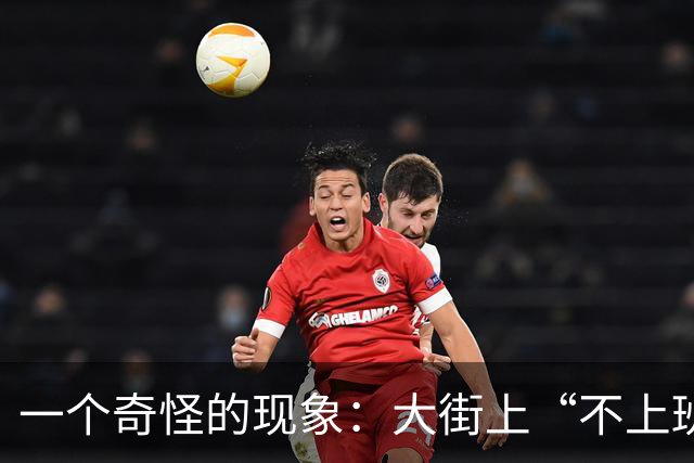 一个奇怪的现象：大街上“不上班”的年轻人、中年人，变得越来越多了