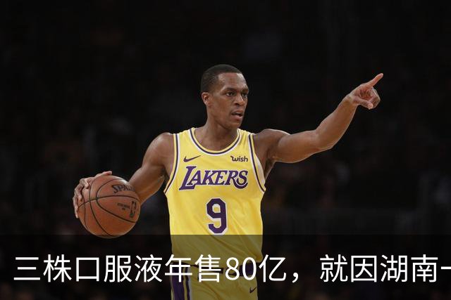 三株口服液年售80亿，就因湖南一老农，直接在1年内灰飞烟灭！