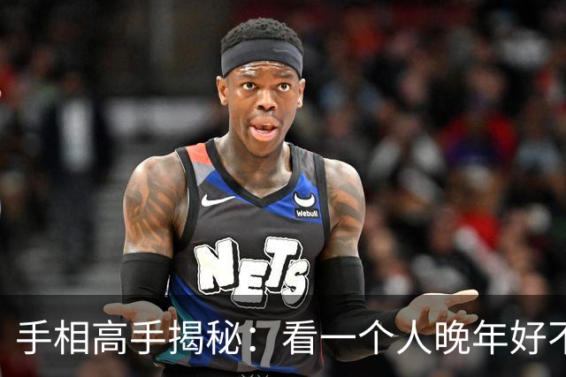 手相高手揭秘：看一个人晚年好不好，盯住掌根这一块就够了！