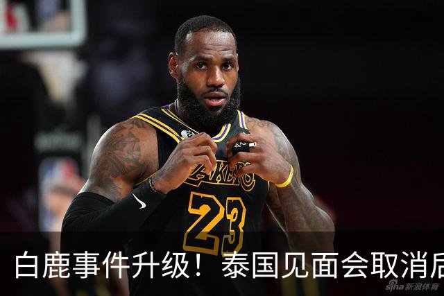 白鹿事件升级！泰国见面会取消后，缅北视频又被扒，黑历史曝光